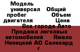  › Модель ­ Skoda Octavia универсал › Общий пробег ­ 23 000 › Объем двигателя ­ 1 600 › Цена ­ 70 000 - Все города Авто » Продажа легковых автомобилей   . Ямало-Ненецкий АО,Салехард г.